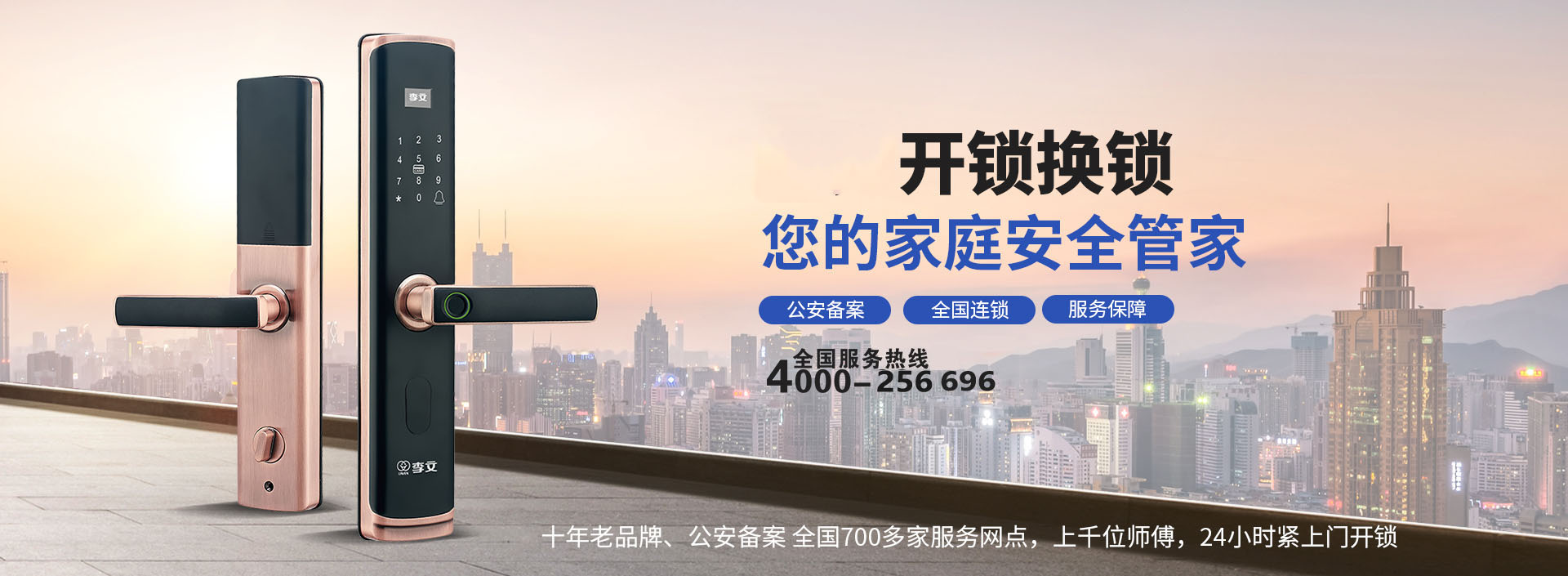锦州附近的开锁上门电话